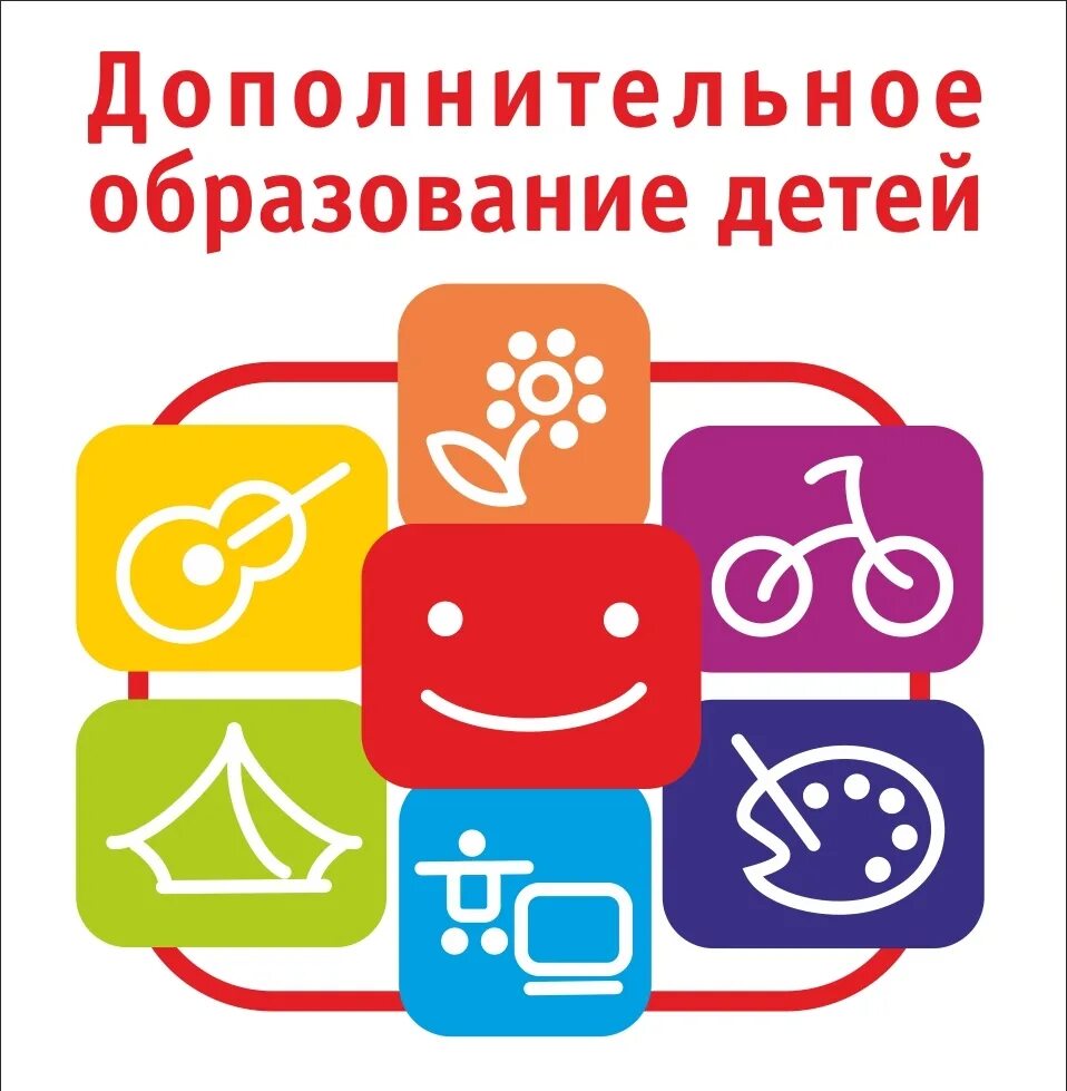 Система дополнительного образования детей и молодежи. Дополнительное образование детей. эмблема образования. картинка 6 школьный день. дополнительное образование вектор.