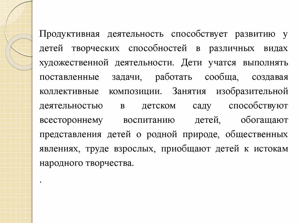 Продуктивная деятельность. Виды продуктивной деятельности детей. Продуктивные виды детской деятельности. Продуктивные виды деятельности. Продуктивная деятельность учащихся