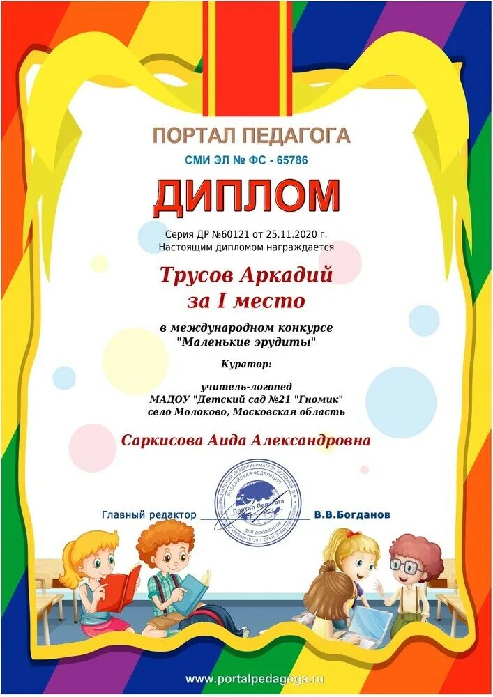 Международные конкурсы для дошкольников. Дипломы детских конкурсов для дошкольников. всероссийский конкурс для дошкольников. конкурсы дошкольников грамота. дипломы всероссийских конкурсов для детей.
