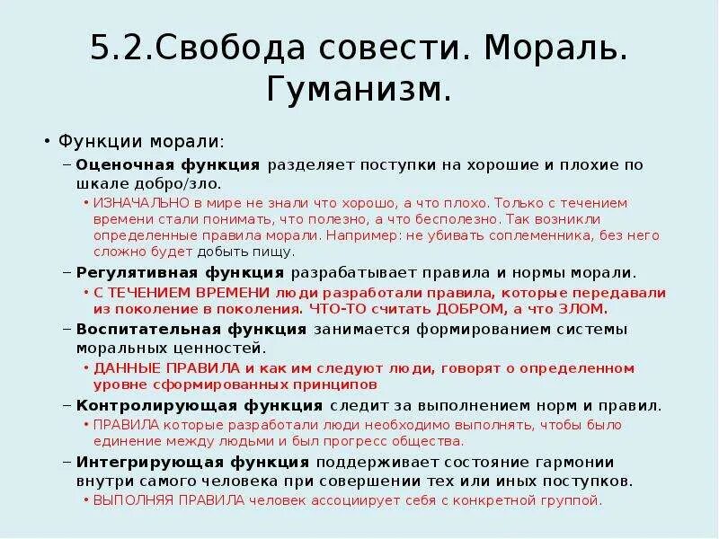 Оценочная функция морали. Роль морали в жизни общества. Категория морали совесть