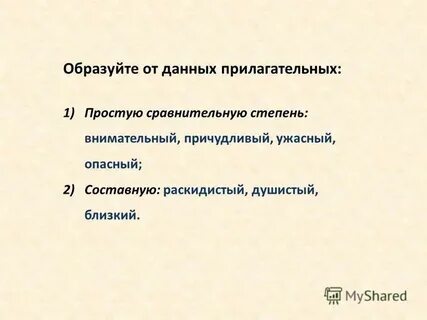 Дали прилагательное