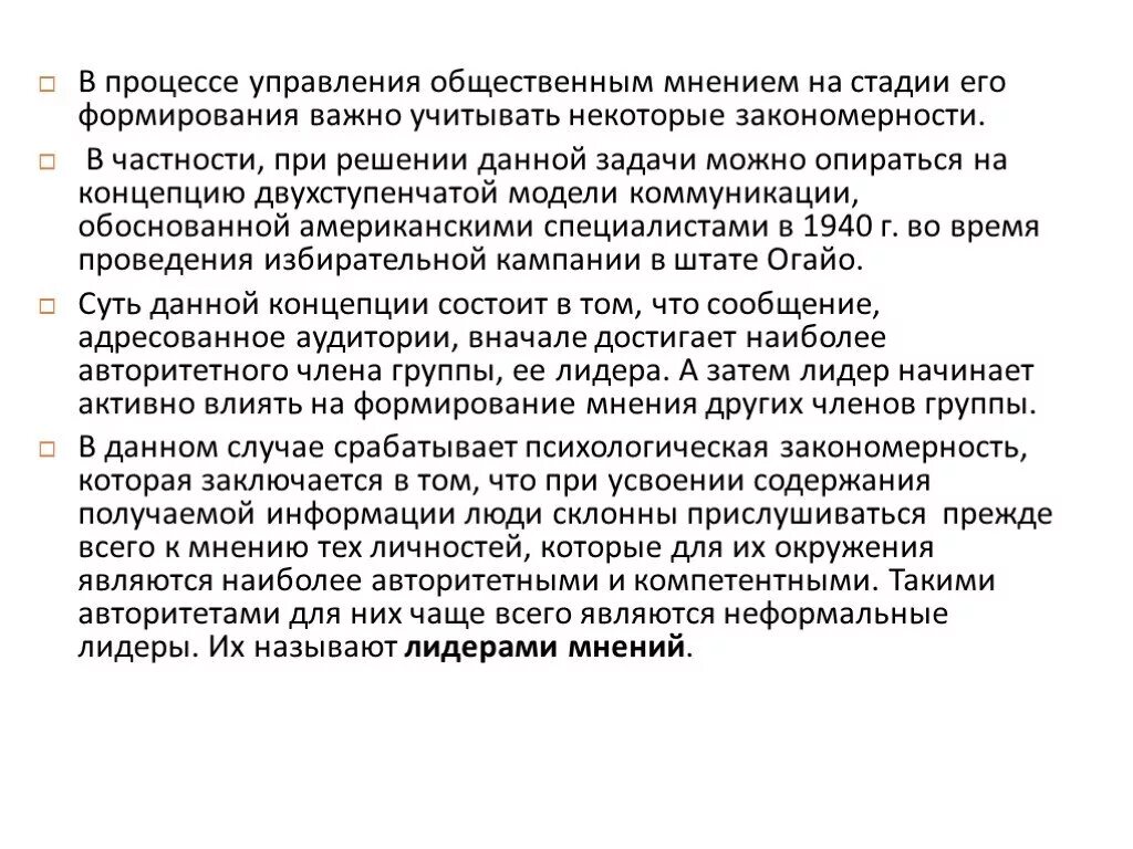 Общественное мнение для презентации. Управление общественным мнением презентация. Этапы формирования общественного мнения. Группы общественного мнения. Какую функцию выполняет общественное мнение