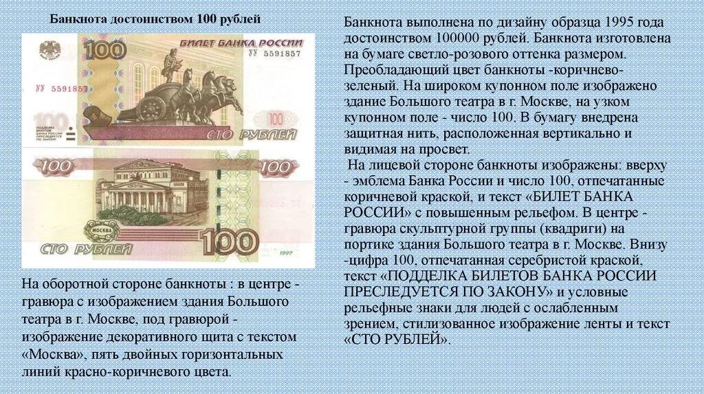 Описание СТО рублевой купюры. Описание купюры 100 рублей. Купюра 100 рублей что изображено на купюре. Банкнота 100 рублей с описанием. Что нарисовано на 100 купюре