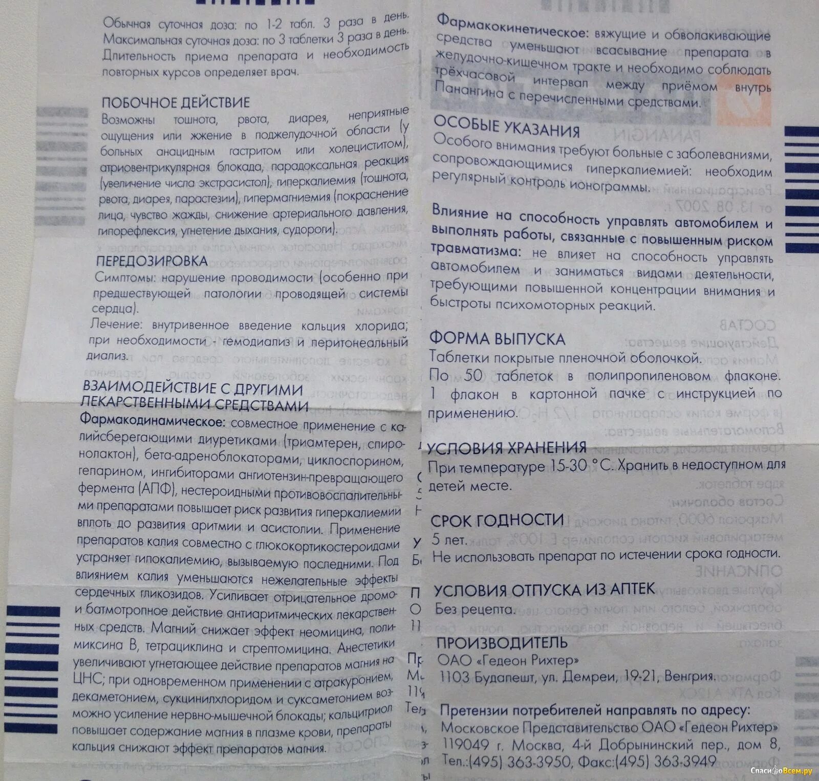 Панангин можно применять. Калий и магний для сердца таблетки панангин. Препарат панангин инструкция. Панангин инструкция по применению. Панангин таблетки инструкция.