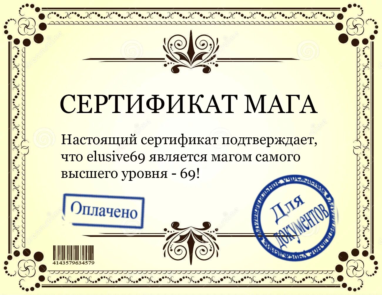 Легендарный сертификат. Сертификат мага. Шуточные сертификаты.