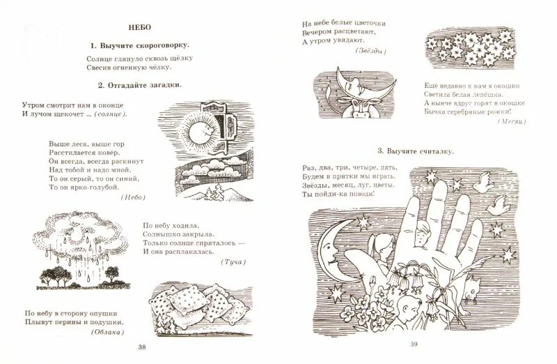 Скороговорки и загадки. Загадки считалки скороговорки. Загадки и скороговорки для детей. Детские загадки скороговорки. Считалка 1 класс литературное чтение