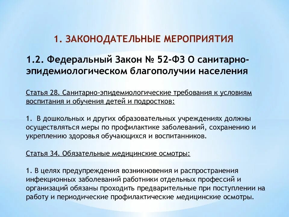 Санитарно-эпидемиологическое благополучие населения. Закон о санитарно-эпидемиологическом благополучии населения. ФЗ санитарно эпидемическом благополучии населения. № 52-ФЗ «О санитарно-эпидемиологическом благополучии населения».