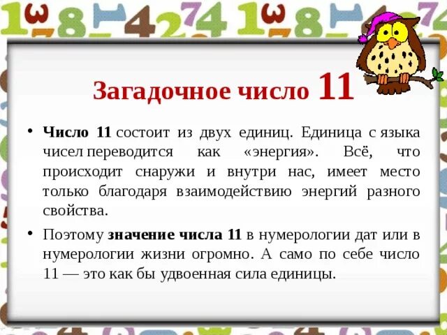 Числа глава 11