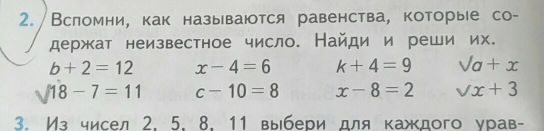 Как называются равенства которые содержат неизвестное число. Как называется равенство которое содержит неизвестное число. Равенство содержащее неизвестное число. Названия равенств.