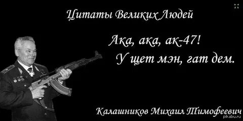 Ак 47 у щет