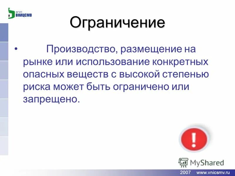 финансовые ограничения презентация. ограничение производства. система государственных мер регулирования экономики. ограничено в производстве это. методы государственного антимонопольного регулирования.