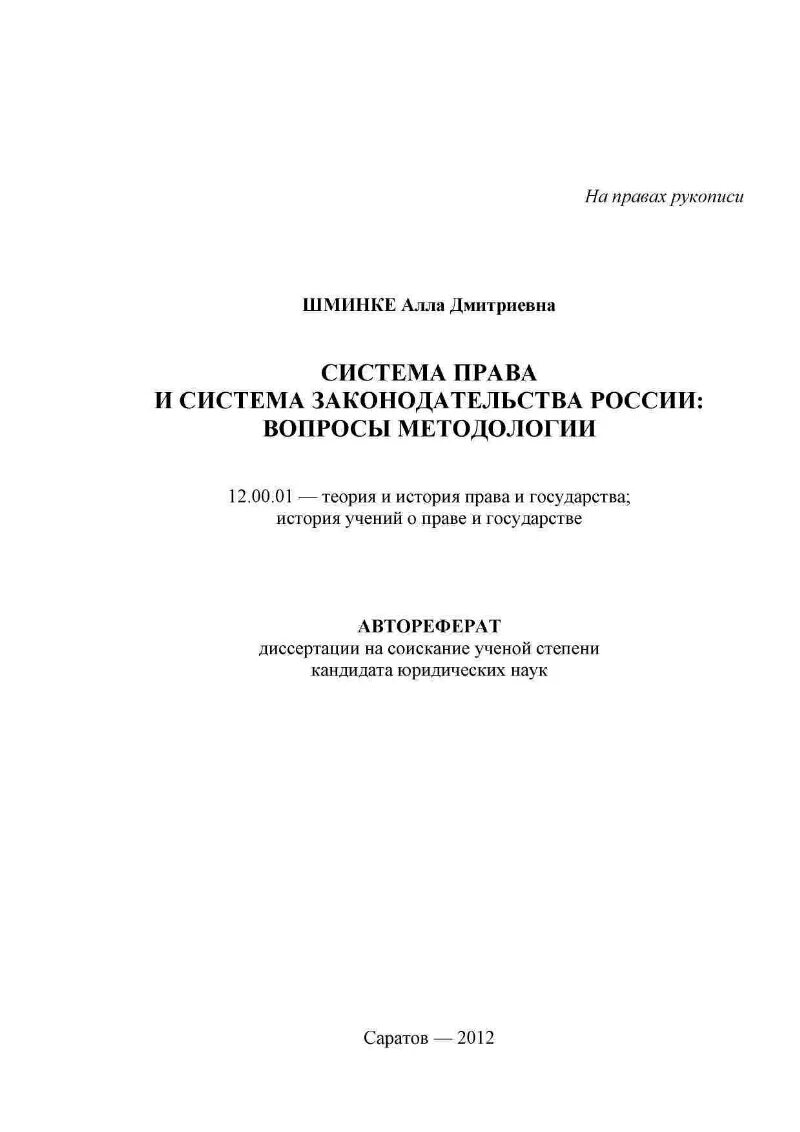 Диссертация система юридической науки. Диссертация система юридической науки