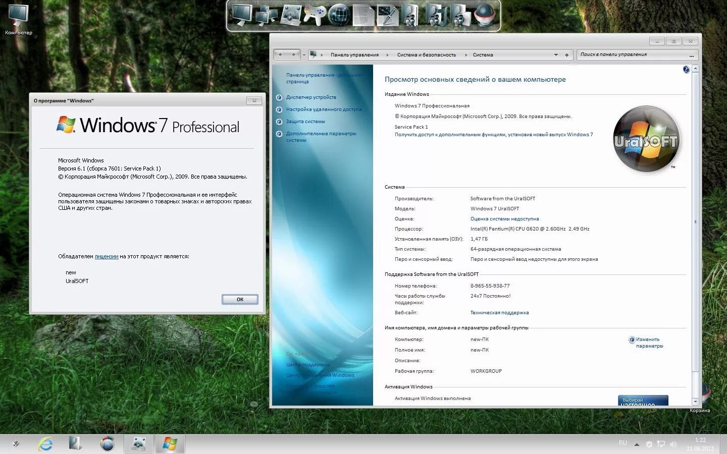 Активация виндовс сборка 7601. Windows 7 URALSOFT professional. Сборка Windows 7 professional URALSOFT. Windows 7 professional service Pack 1 x64 URALSOFT. Windows 7 x86 x64 Ultimate URALSOFT V.5.5.12 [русский].