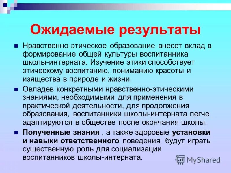 Предметные результаты по математике 2 класс. Морально этические установки. Результаты духовно-нравственного воспитания школьников. Нравственная установка это 4 класс. Нравственность это установка.