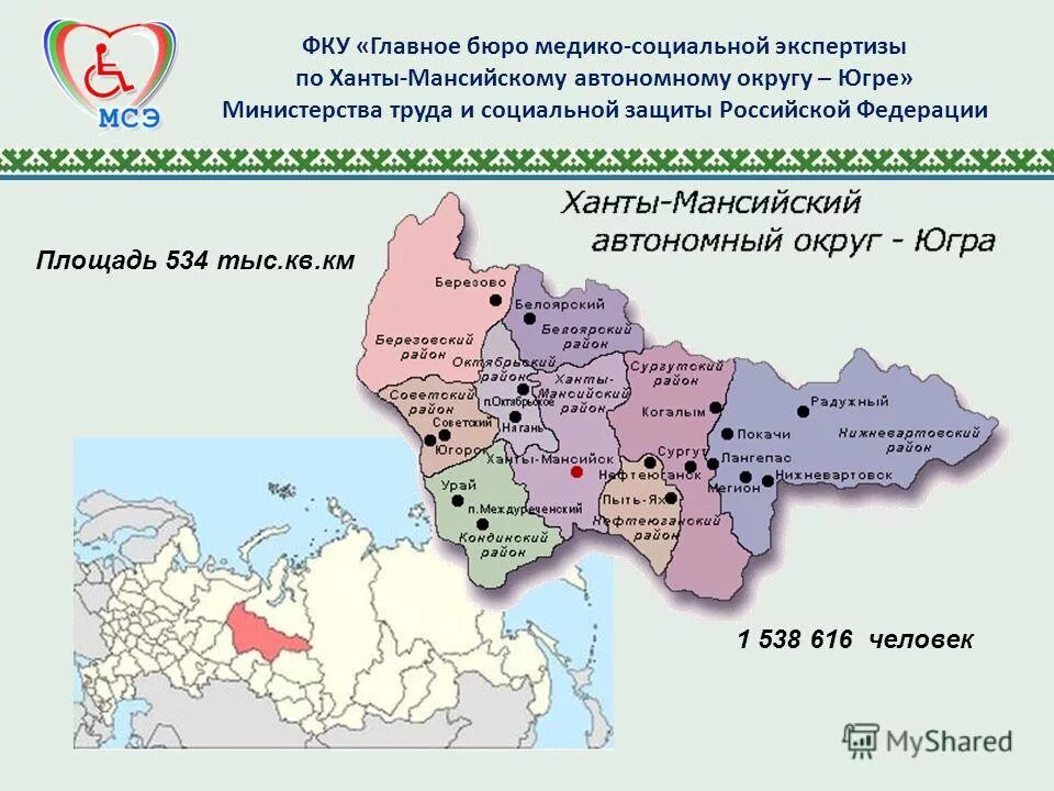 территория хмао югры. ханты-мансийский автономный округ югра на карте. карта хмао с городами. карта хмао по районам. географическая карта ханты мансийского автономного округа.