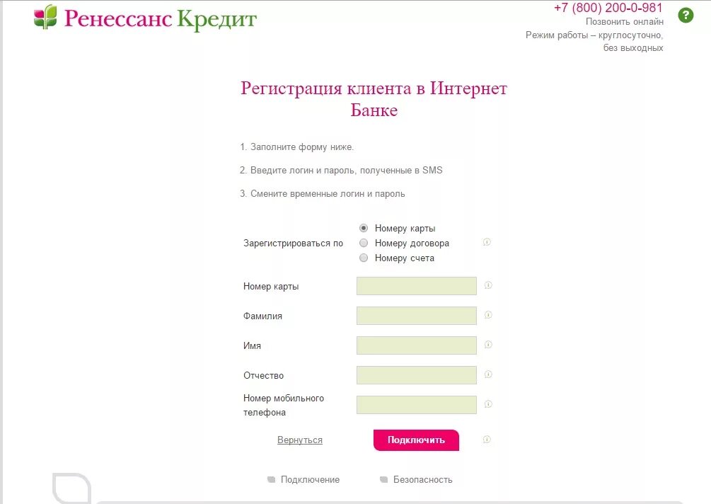 Логин для Ренессанс банка. Пример логина для Ренессанс кредит. Ренессанс банк личный кабинет регистрация. Пароль для Ренессанс кредит пример