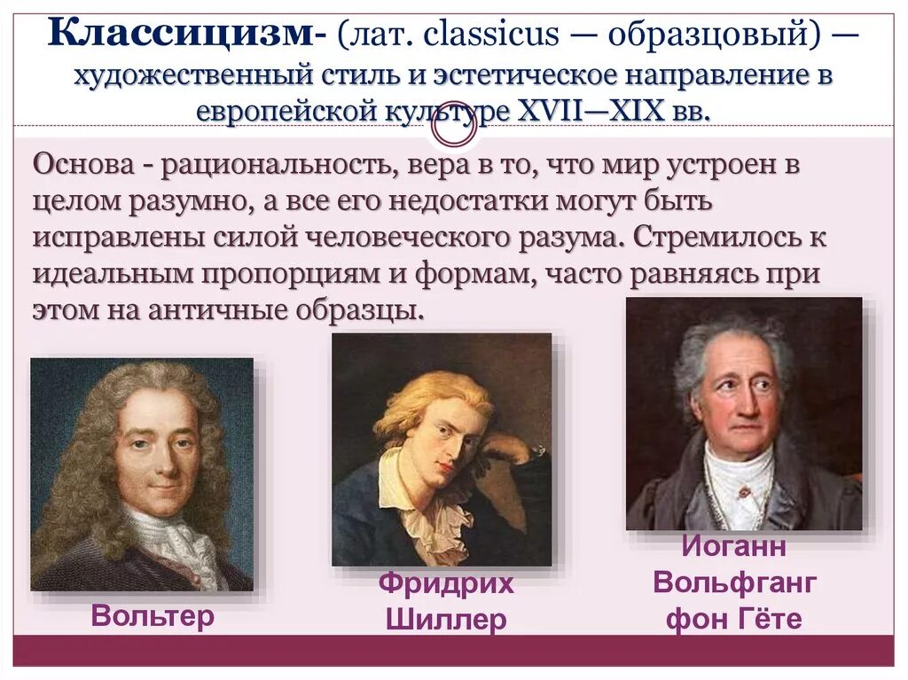 Представителями в произведении являются. Представители классицизма. Основные представители классицизма в искусстве. Представители эпохи классицизма в литературе. Классицизм в литературе век.