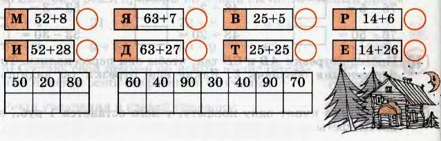 Примеры математическим словом. Решение примеров с двузначными числами. Математические зашифрованные примеры. Сложение и вычитание двузначных чисел в столбик. Примеры в столбик.