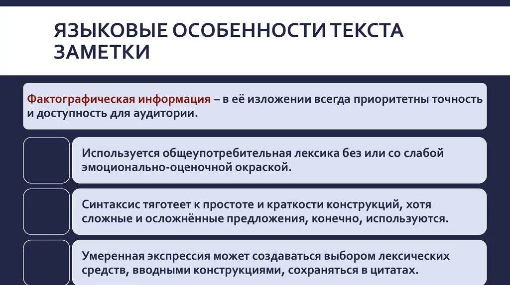 Какие могут быть особенности текста. Языковые особенности текста. Языковая специфика текста. Языковые характеристики текста. Языковые особенности текста примеры.