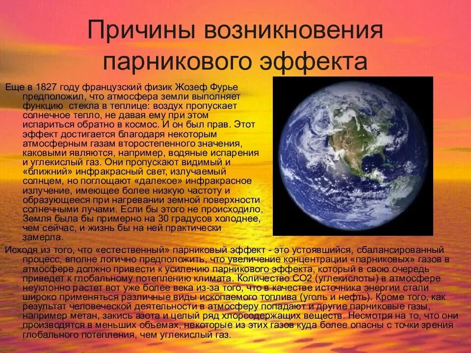 Причиной возникновения парникового эффекта является. Причины возникновения парникового эффекта. Парниковый эффект. Парниковый эффект причины возникновения и последствия. Почему возникает парниковый эффект.