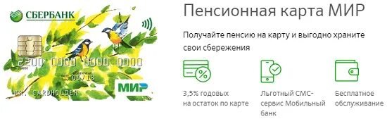 Сбербанк мир карта сколько. Пенсионная карта Сбербанка. Пенсионная карта Сбербанка начисление процентов. Пенсионная карта мир от Сбербанка. Сбербанковская карта пенсионная.