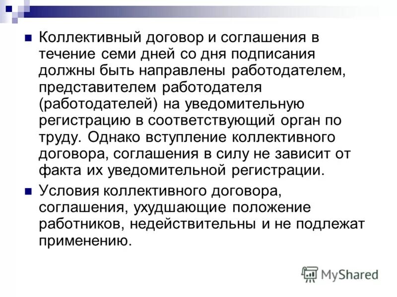 Регистрация коллективного договора соглашения. Максимальный срок заключения коллективного договора. Действие коллективного договора. Трудовые права. Вступление коллективного договора в силу зависит.