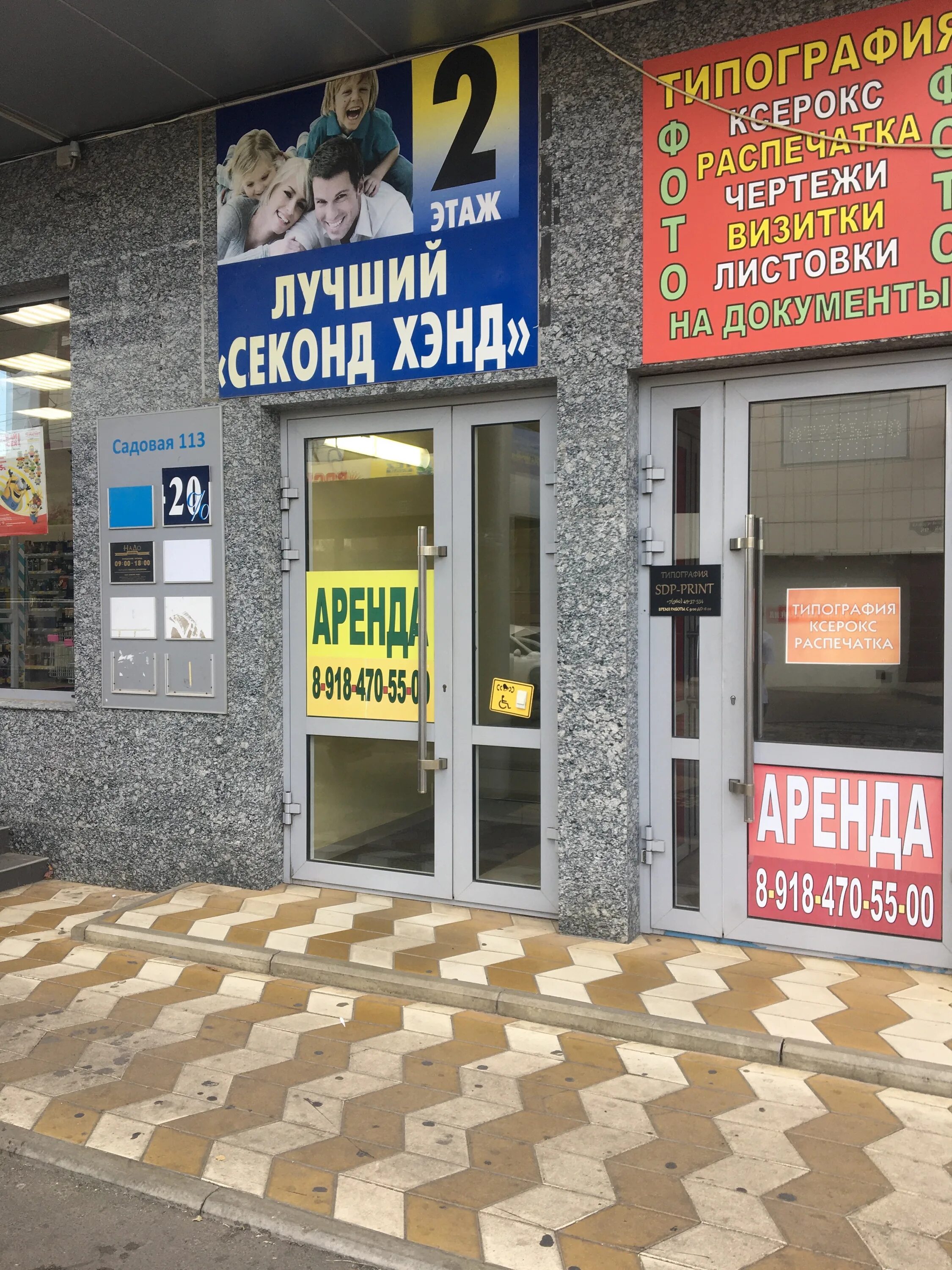 Хенд краснодар вакансии. Секонд хенд в краснодаре на ставропольской. Хенды в краснодаре. Столичный гардероб боровское шоссе. Секонхеды в краснодаре.