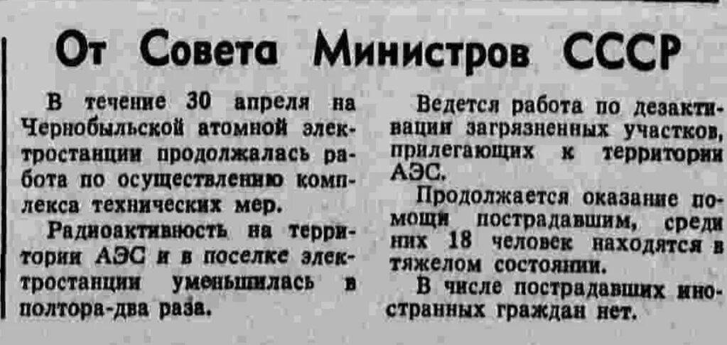 Skagarak 1986. 30 июня 1986. Ссср венгрия 1986. Лист отрывного календаря. Газета о чернобыльской катастрофе.
