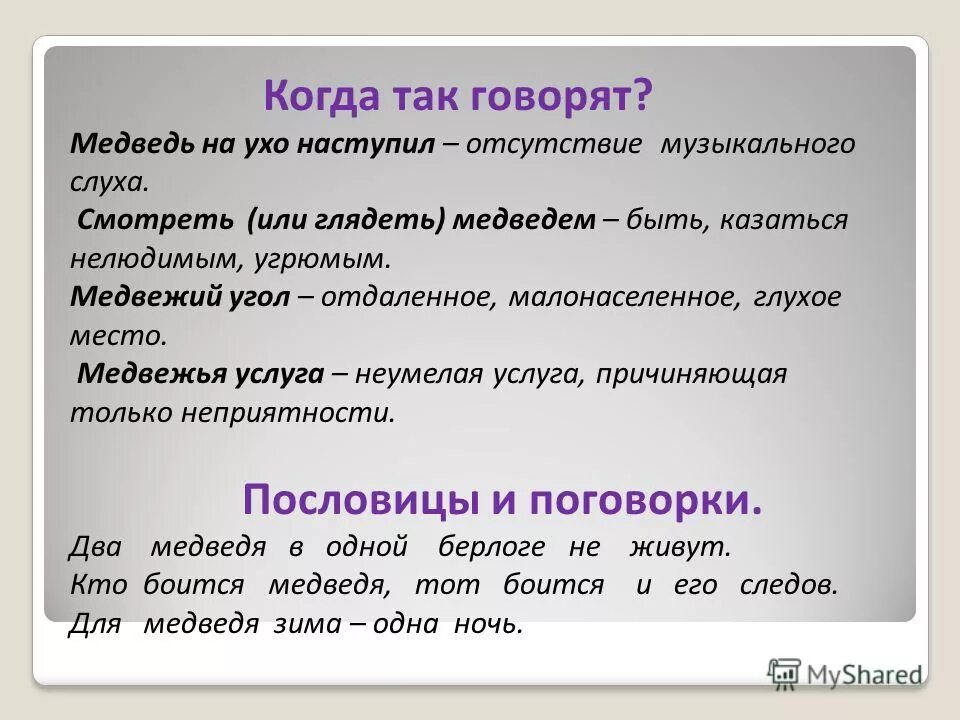 У меня трагически абсолютное отсутствие музыкального слуха