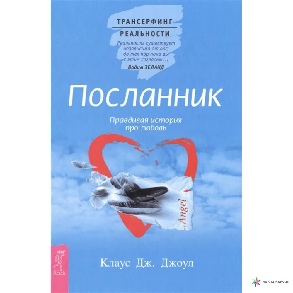 Правдивая история проза. Посланник продолжение книга.