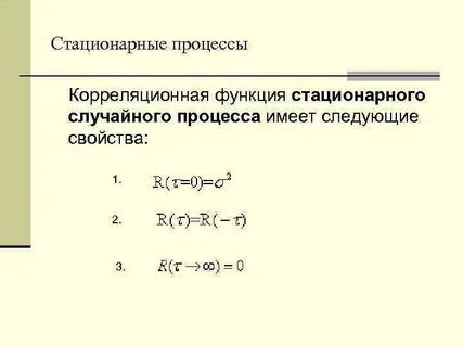 Свойства процессов