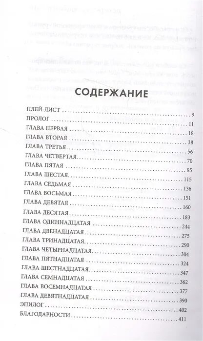 Читать книгу похититель поцелуев полностью. Шэн похититель поцелуев. похититель поцелуев книга. похититель поцелуев обложка книги. похититель поцелуев л дж.