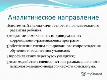 Аналитическое направление