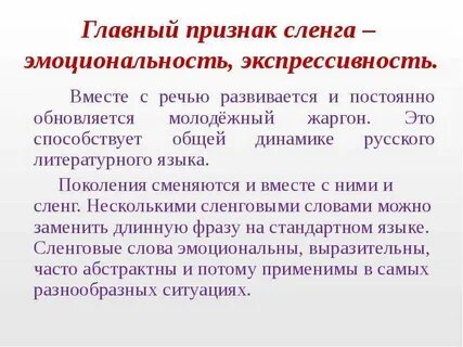 Индивидуальный проект сленг