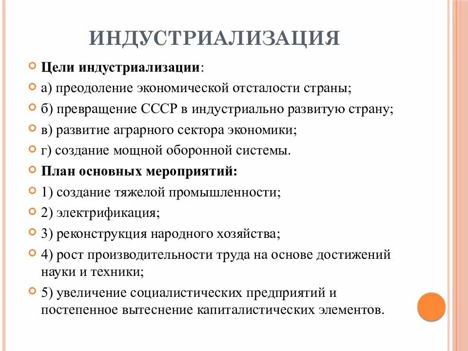 Мероприятия индустриализации. Основные мероприятия индустриализации. Основные события индустриализации в СССР. План индустриализации. Индустриализация ссср цели и результаты