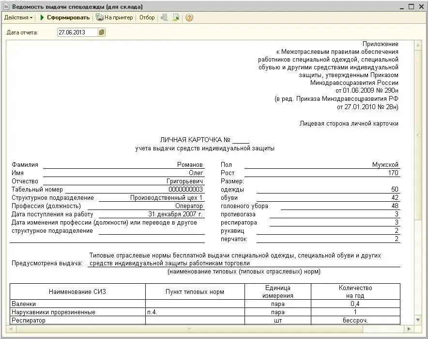 Приказ выдача спецодежды образец. Личная карточка учета спецодежды образец заполнения. личная карточка учета спецодежды форма мб-6 образец. карточка учета выдачи спецодежды образец заполнения. карточка выдачи сиз бланк образец заполнения.