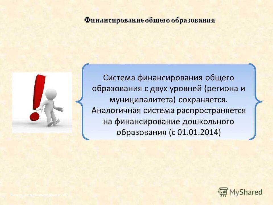 источники финансирования образования. особенности финансирования образовательных учреждений. финансирование системы образования. финансовое обеспечение общего образования. требования к финансовым условиям реализации ооп.