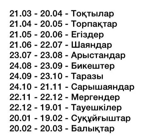 Тараз кестесі 2024. Жорамалдар. Знак зодиака казакша аудармасы. Жылдар. Гороскоп жылдар фото.