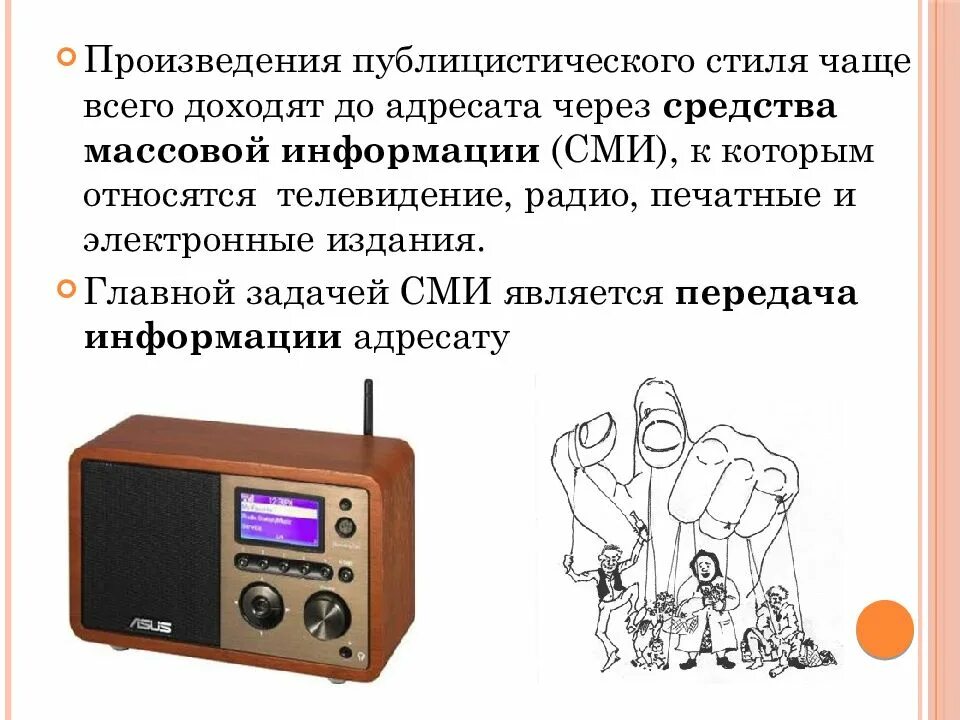 Средства связи и массовой информации 1 класс. Средства массовой информации сми. Выбери средства массовой связи. Пресса сми одежда. Средства связи окружающий мир.