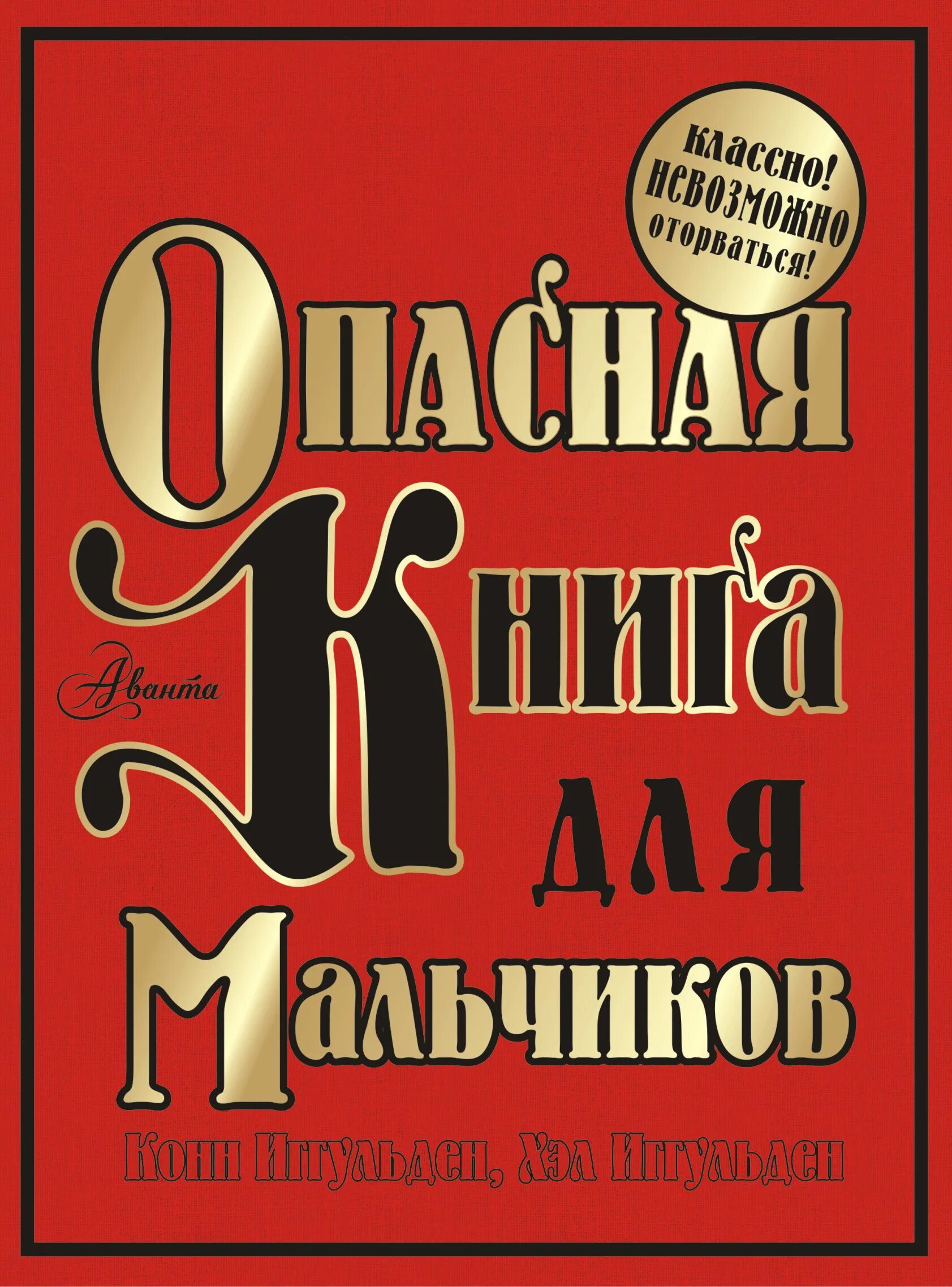 Лучшие книги 9 лет. Интересные книги для детей 9 лет. Книга для мальчиков. Интересные книги для мальчиков. Книги для детей 10 лет.