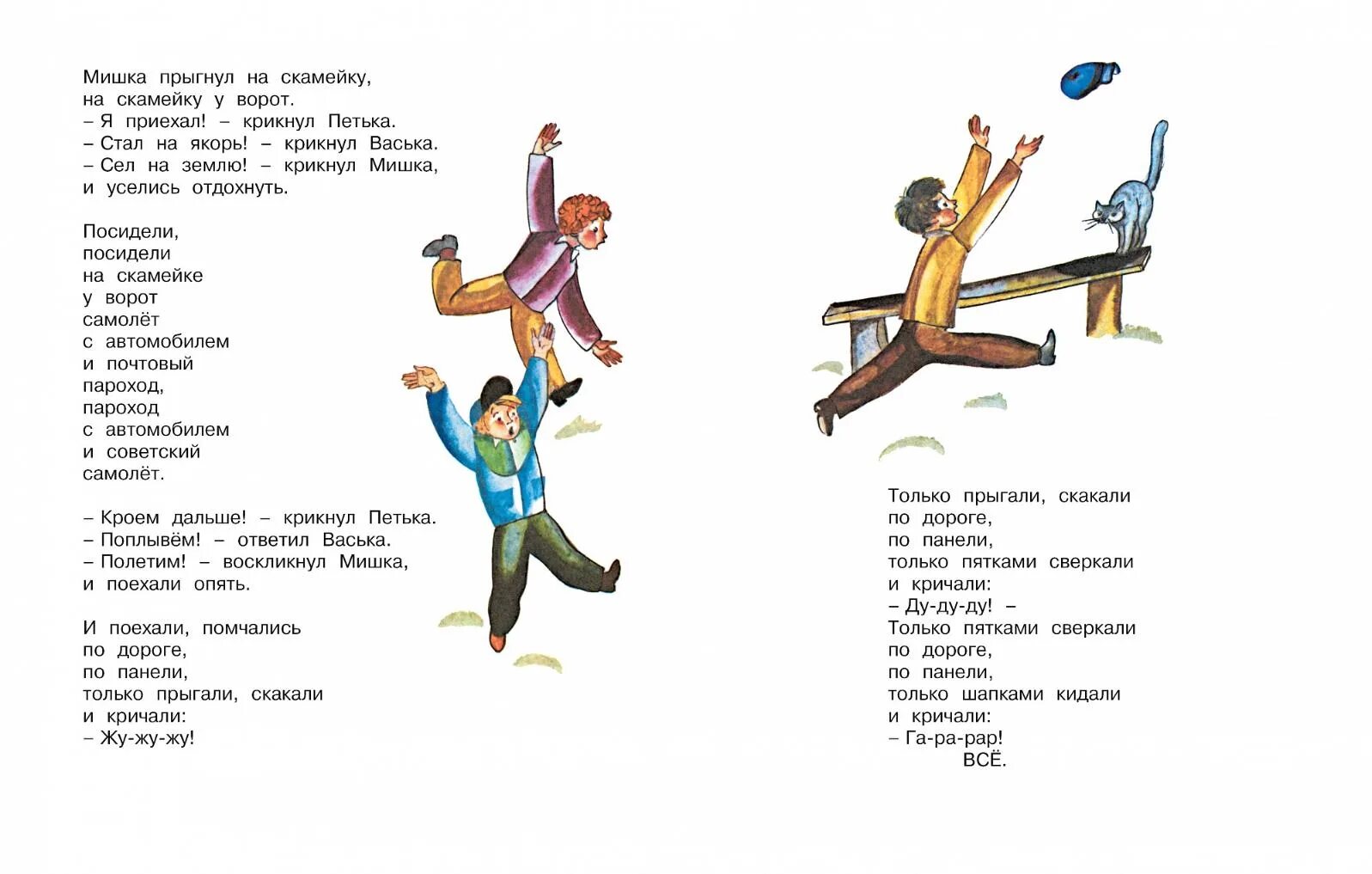 Презентация хармс игра. Стих игра д хармс. даниил хармс игра стих. д хармс игра 2 класс. стих даниила хармса игра.