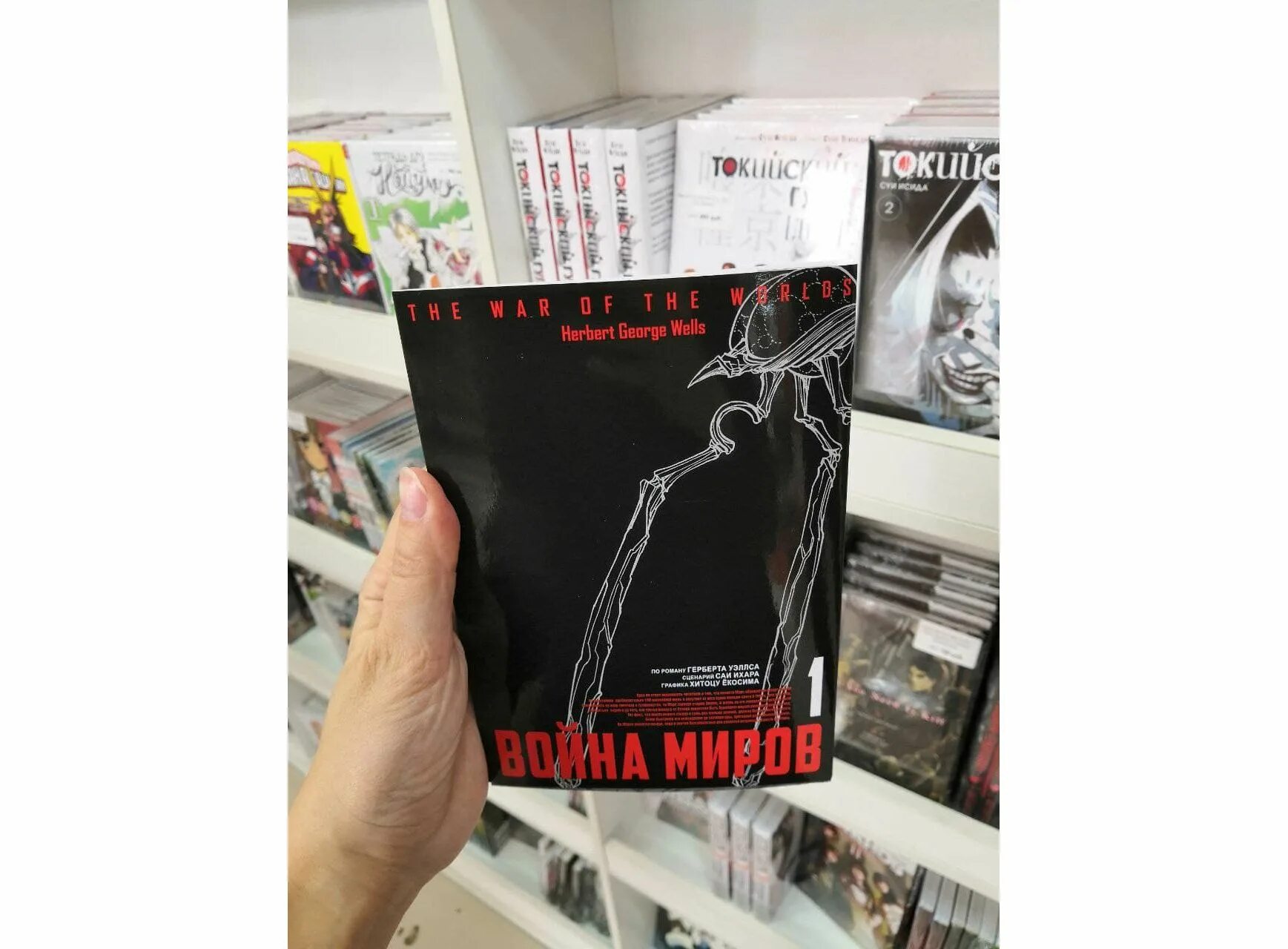 Пять миров том 3. Война миров том 1 манга. война и мир манга. саи ихара война миров. манга война и мир читать.