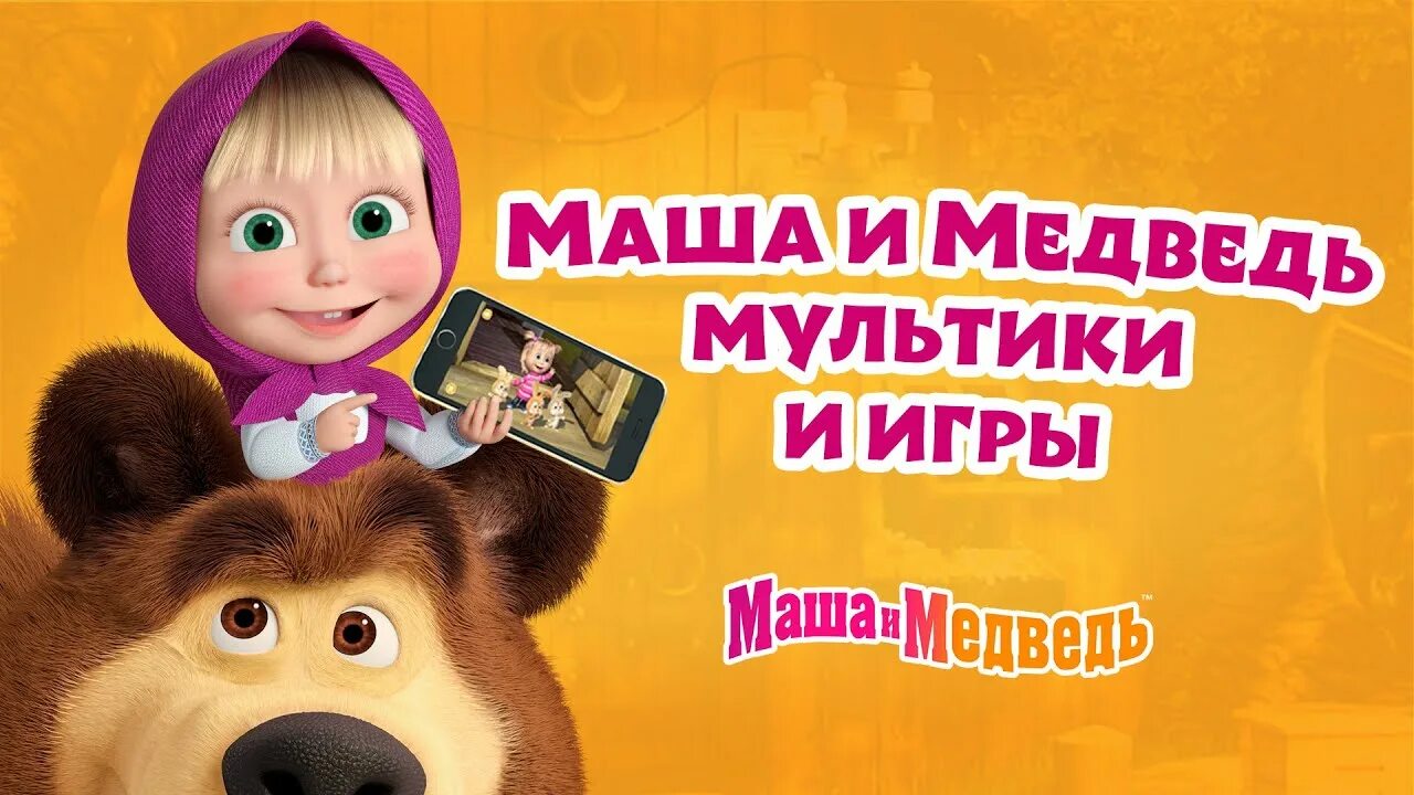 Спектакль "Маша и Медведь" 2023, Великие Луки - дата и место проведения, програм