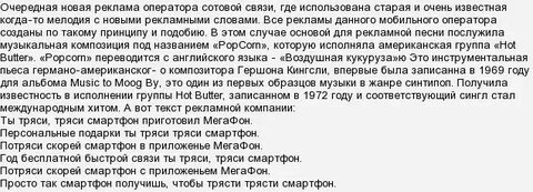 Ты тряси тряси смартфон текст