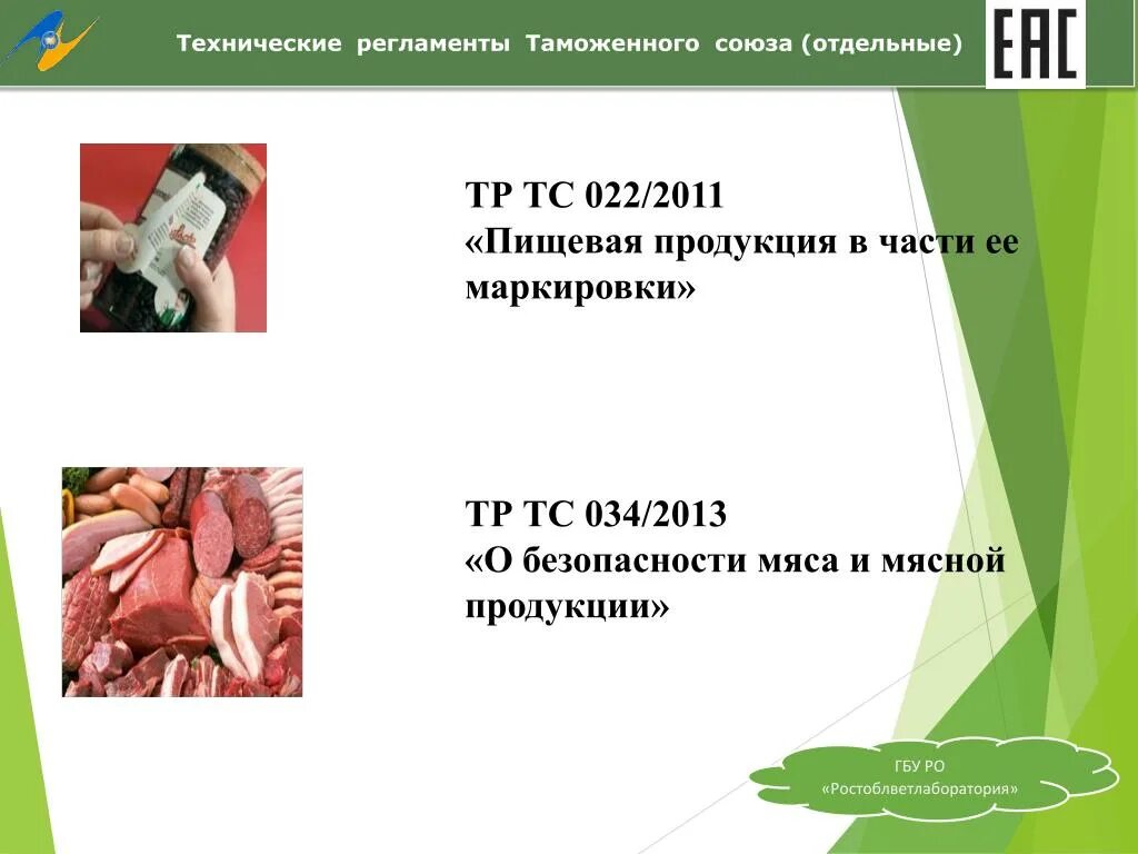 034 2013. Технические регламенты 022/2011 пищевая продукция в части ее маркировки. Тр ТС 022 аллергены перечень. Технический регламент таможенного Союза 022/2011. Тр ТС 022 2011 пищевая.