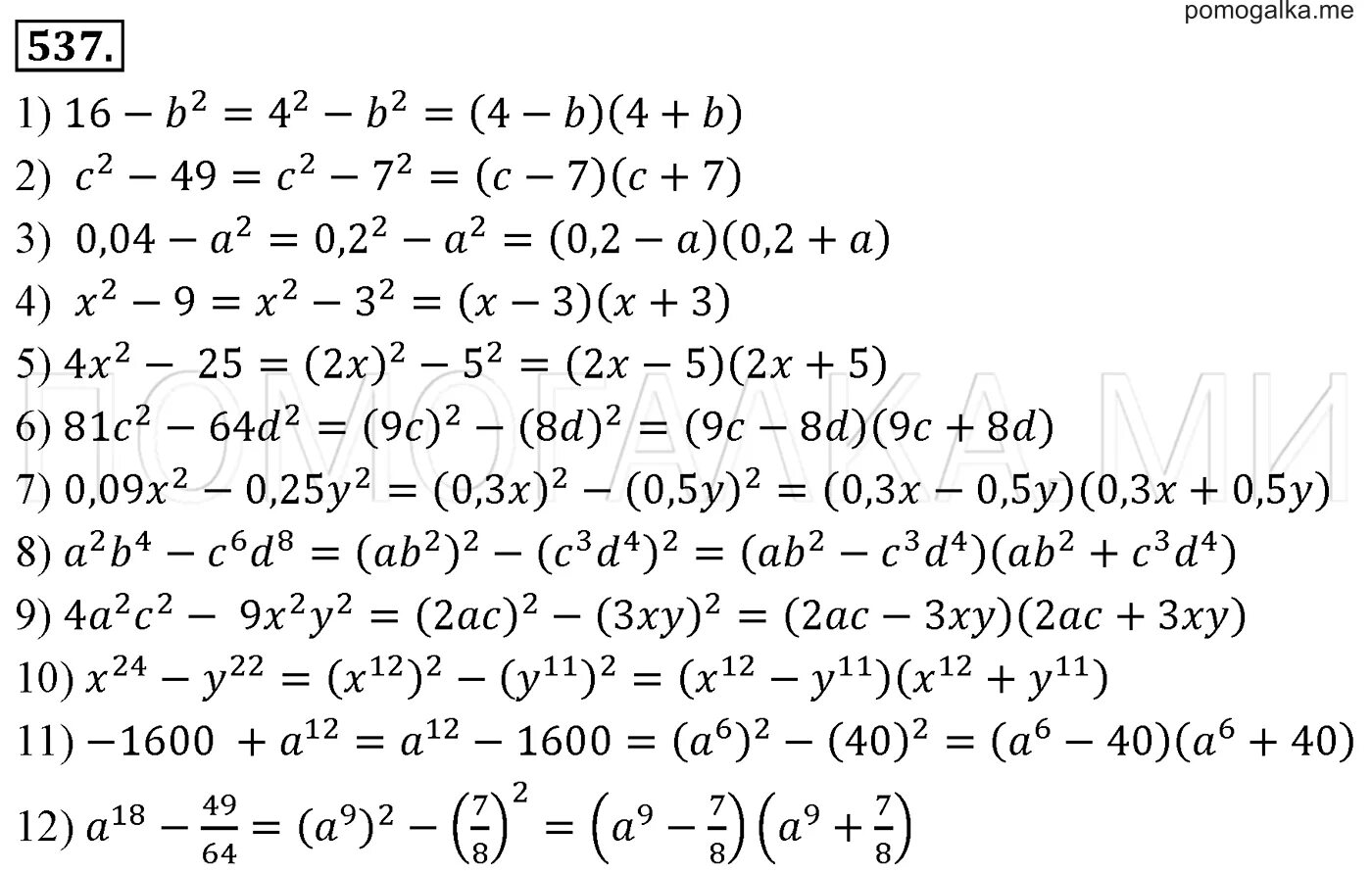 Готовые домашние задания мерзляк 7 класс. Гдз по алгебре 7 класс Мерзляк 537. Решить уравнение 7 класс Алгебра Мерзляк. Теоремы по алгебре 7 класс Мерзляк. Алгебра 7 класс Мерзляк гдз номер 537.