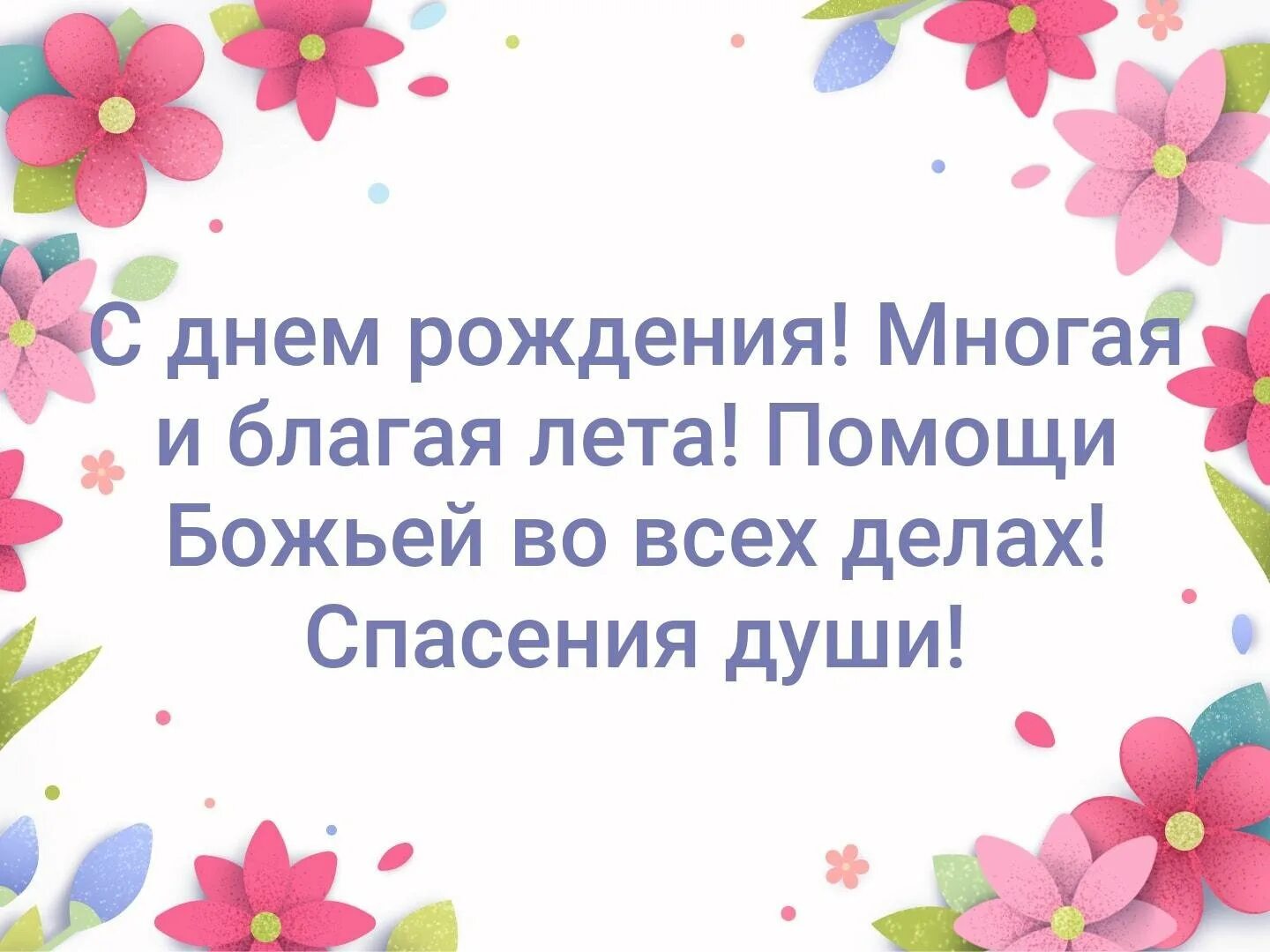 Пусть подскажет. Поздравления с днём рождения Рите. Поздравления с юбилеем Рите. Туган Конон бэлчн.