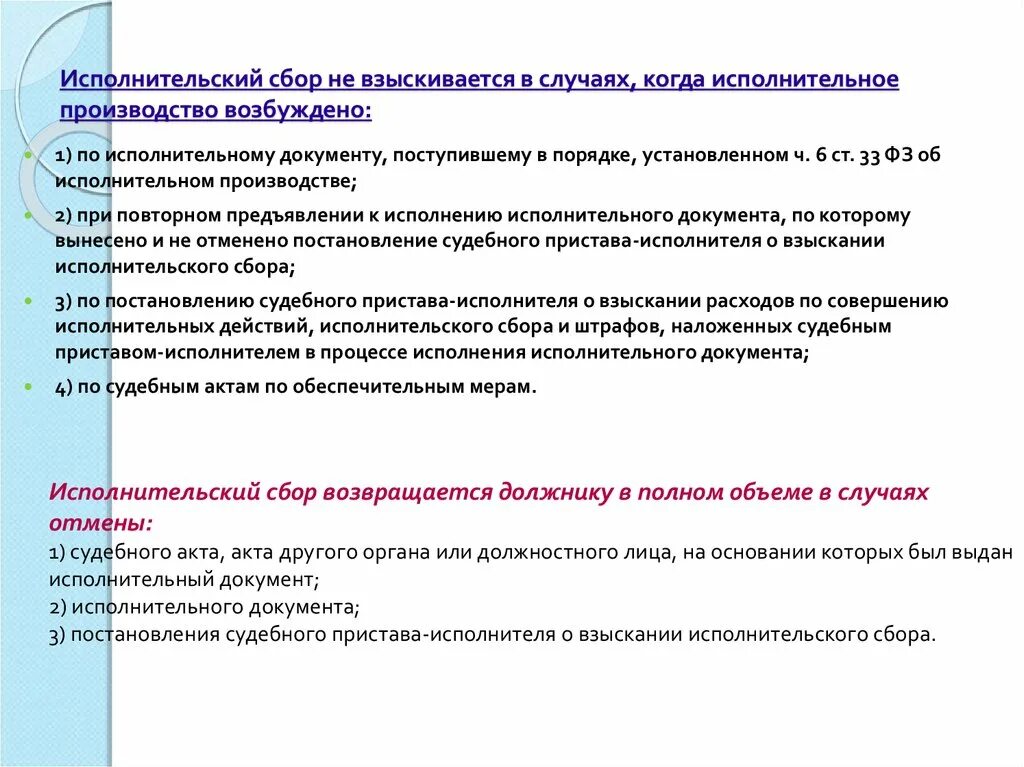 Исполнительский сбор основания. Исполнительский сбор. Исполнительский сбор взыскивается по исполнительным документам. Исполнилнительский сбор. Исполнительский сбор судебных приставов что это.