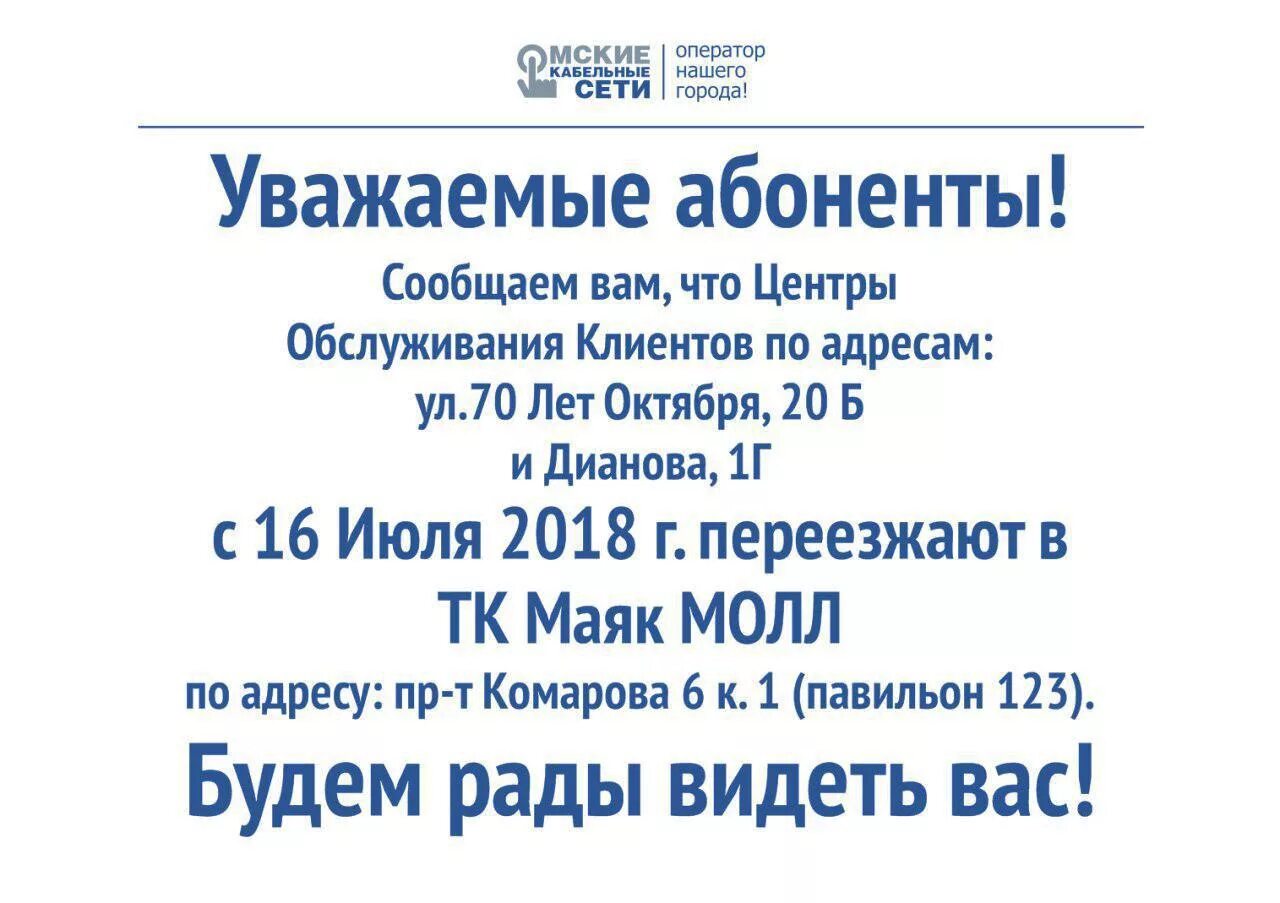 Омские кабельные сети омск телефон. Омские кабельные. Яровские кабельные сети. Кабельные сети Омск. Омские кабельные сети адреса офисов.