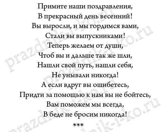 Слова родителям на последний звонок 11 класс